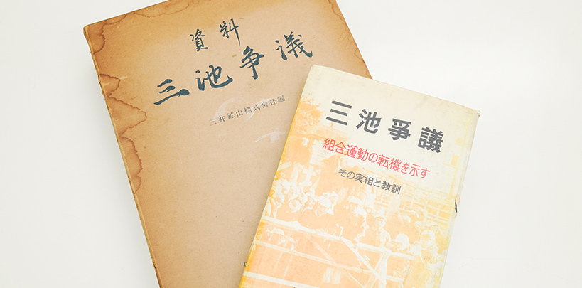 会社の歴史資料